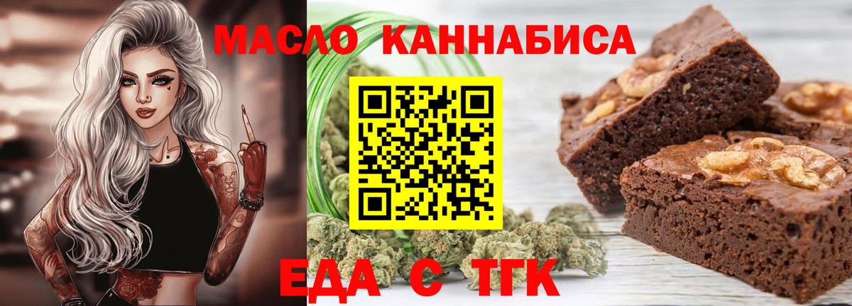 Печенье с ТГК марихуана  Вход с VPN  Бийск 