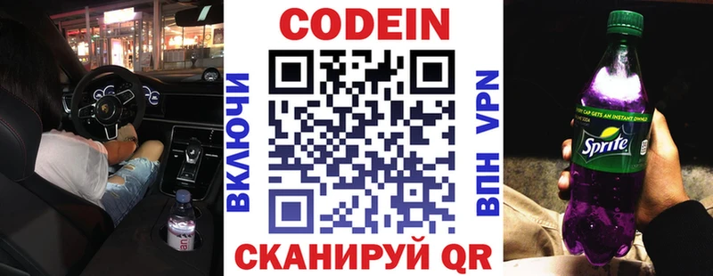наркошоп  Бийск  Кодеин напиток Lean (лин) 