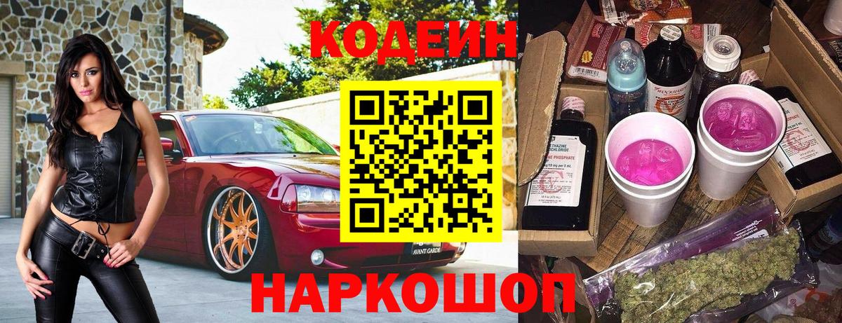 Кодеиновый сироп Lean напиток Lean (лин)  Вход с VPN  Бийск 