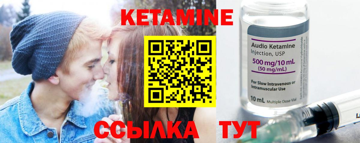 КЕТАМИН VHQ Бийск