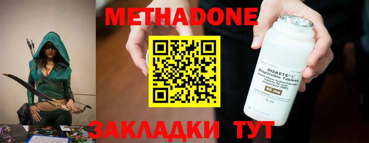Бийск  площадка наркотические препараты  Вход с VPN  МЕТАДОН methadone  Метадон белоснежный 