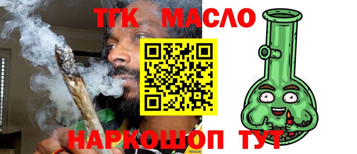 ТГК THC oil  Вход с VPN  Бийск 